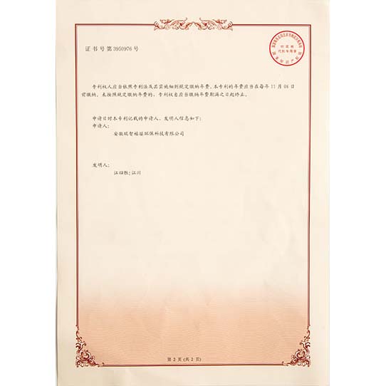 庆城发明专利证书-02
